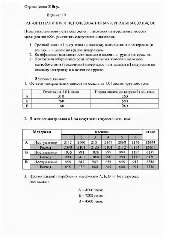 Задачи по логистике с решением. Задачи по логистике с решениями и ответами. Задачи и цели логистической системы. Задачи по логистике с решением. Логистические задачи с решениями.