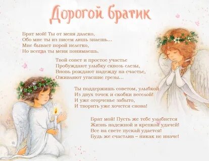 Поздравления с днем рождения брату до слез