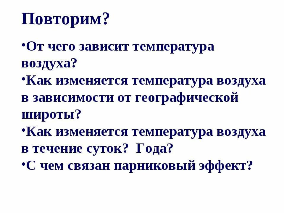 1 от чего зависит температура воздуха. От чего зависит температура воздуха. как изменяется температура в зависимости от географической широты. как изменяется температура от географической широты. от чего зависит температура.