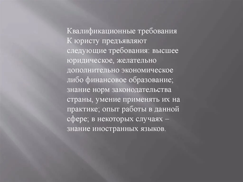 Квалификационные требования к юристу. Юриста квалифицированные требования. Квалификационные требования к профессии юриста. Квалификационные требования к адвокату. Требования предъявляемые к адвокату