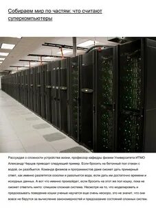 Что такое суперкомпьютеры для чего они используются