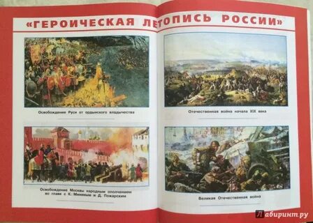 По страницам летописи окружающий мир 4 класс