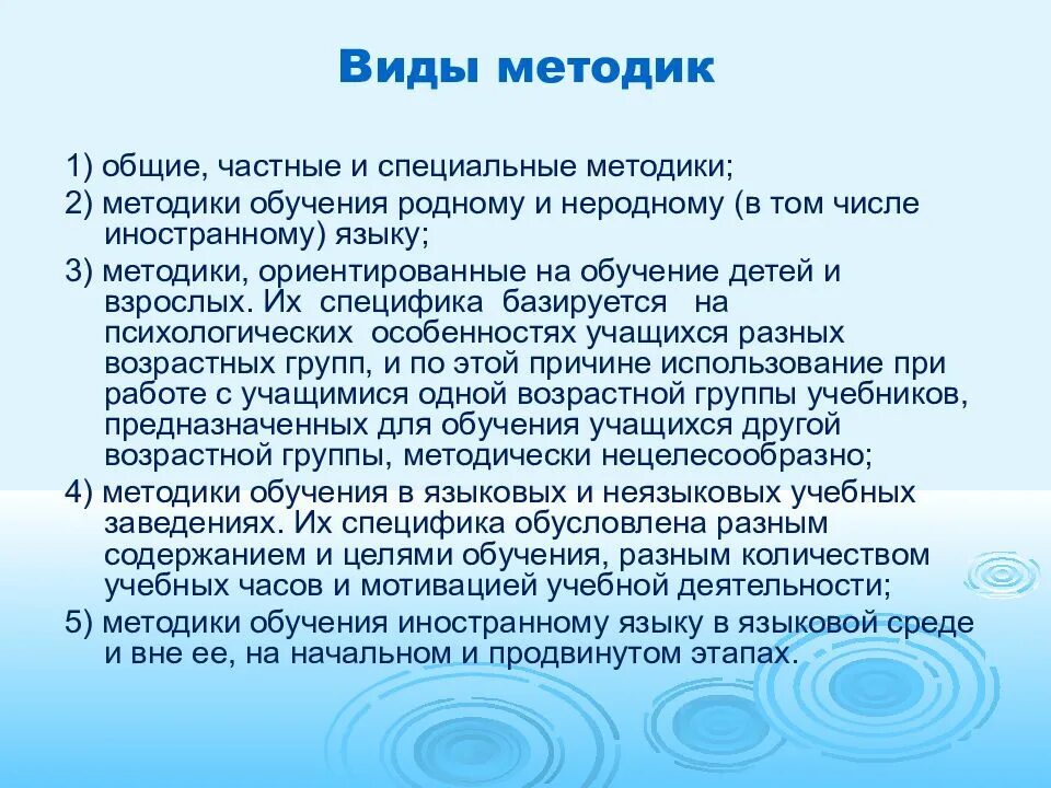 Прямой метод обучения иностранному. Общая и частная методика. методы изучения родного языка. методика преподавания иностранных языков. методика обучения иностранным языкам.