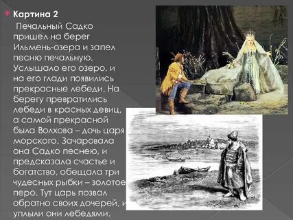 Музыка 2 класс садко