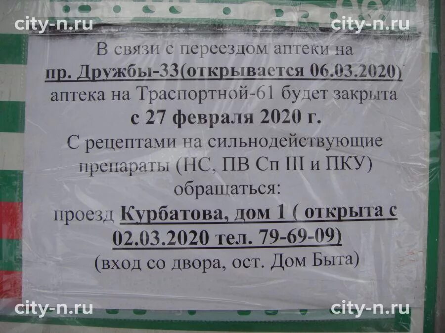 Новокузнецк объявления телефон. Льготная аптека Новокузнецк. Режим работы льготного отдела аптеки. Номер телефона льготной аптеки. Курбатова 1 Новокузнецк аптека.