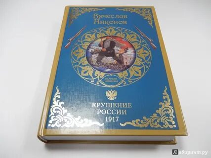 1917 книга