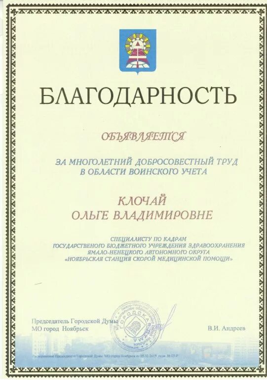 Благодарность при увольнении с работы. ,Kfujlfhyjcnm PF Vyjujktnybq LJ,hjcjdtcnysq Nhel. Благодарность за многолетний добросовестный труд. Благодарность сотруднику за многолетний труд. Благодарность за долголетний добросовестный труд.