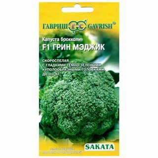 Грин мэджик брокколи