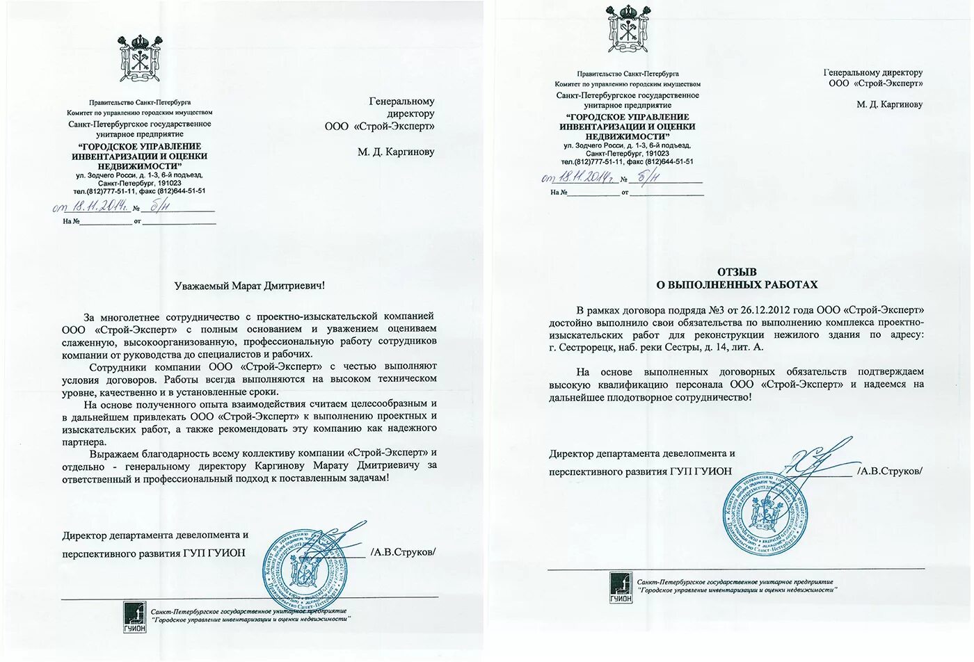 Городское управление инвентаризации и оценки недвижимости