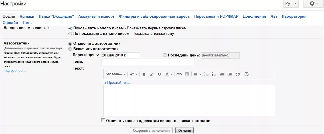 Как в почте настроить отпуска автоответ. Автоответчик в почте. Автоответ в gmail на период отпуска. Автоответ в гугл почте. Автоматический ответ по почте.