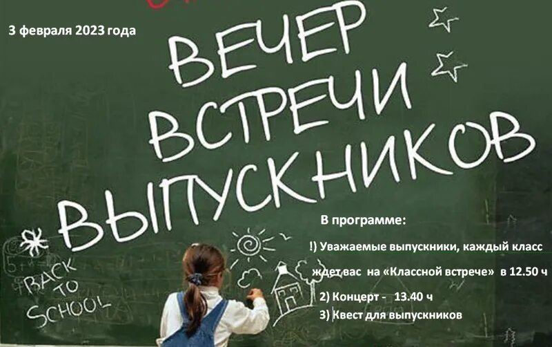 Какого числа день выпускника. Встреча выпускников. день встречи выпускников. вечер встречи. встреча выпускников школы.