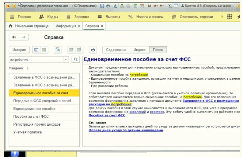 Компенсация в связи со смертью. Пособие на погребение ФСС. Материальная помощь на погребение сотрудника. Материальная помощь на погребение сотрудника за счет работодателя. Пособие на погребение 1 с предприятие.