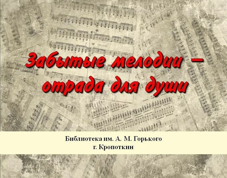 Бесплатные забытые рингтоны. «Забытые мелодии – Отрада для души». Картинка «забытые мелодии – Отрада для души». Забытые мелодии-Отрада для души: вечер старинных песен. Народные мелодии Отрада для души.