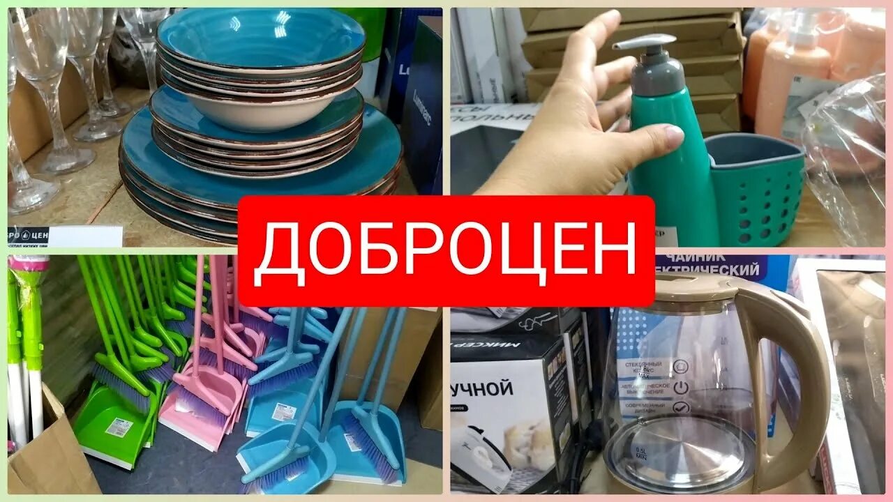 Доброцен посуда. Набор посуды доброцен. доброцен набор посуды 16 предметов. добрлцен набор кастрюль. столовые приборы доброцен.