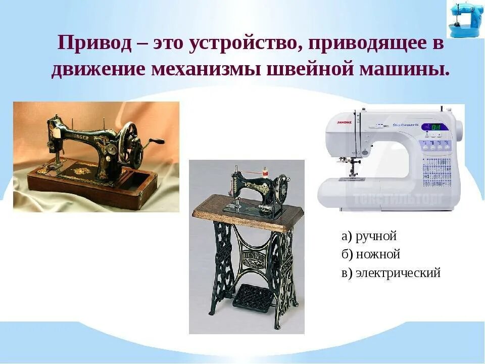 Перечислите основные механизмы швейной машины. Механизм швейной машинки. рабочие механизмы швейной машины. устройство швейной машины. основные механизмы швейной машинки.