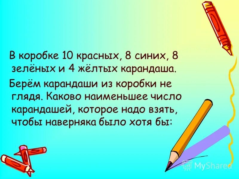 Из ящика взяли 6. Карандаши в коробке задача. Решение задачи синие и красные карандаши. В коробке 5 красных и 4 зеленых карандаша. В коробке было красных карандашей.