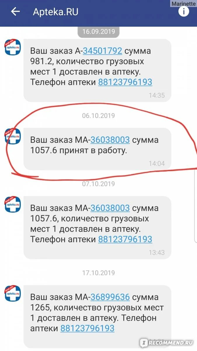 Заказ аптека ру. Аптека ру код подтверждения заказа. Аптека ру статус заказа. Подтверждение аптека ру. Отследить заказ аптеки