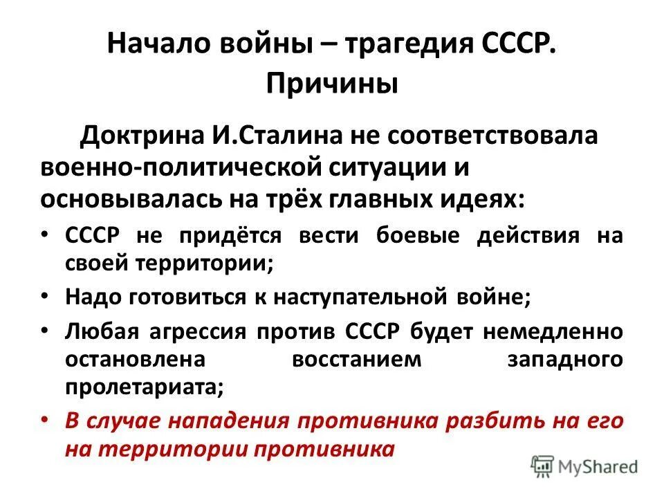 После поражения советской россии дальнейшее существование этого. Советская Военная доктрина накануне Великой Отечественной войны. Военная доктрина СССР накануне войны. Военная доктрина СССР накануне второй мировой войны. Разработка Советской военной доктрины.