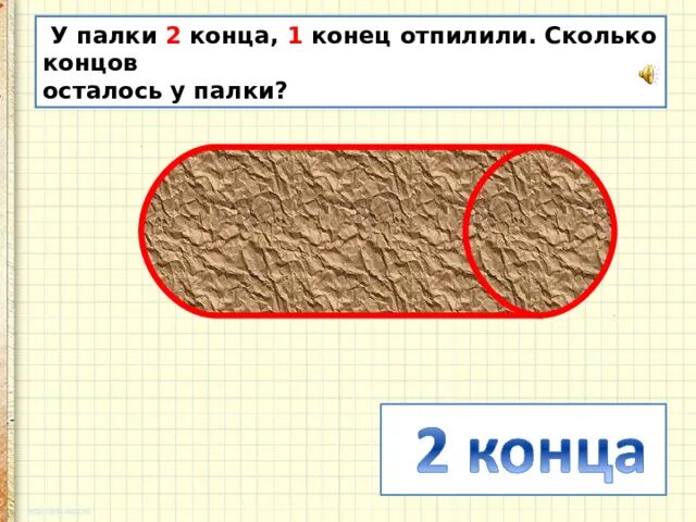 Палка о двух пословицах. Палка о двух концах. Палка на 2 концах. Палка двух концов выражения. Где у палки начало а где конец.