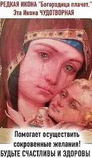 Пока плачет богородица слушать