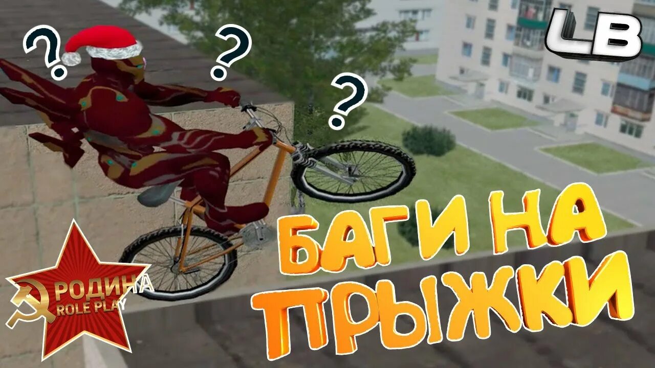 Велик самп. Велик в родине рп. велосипед самп. bmx на аризоне.