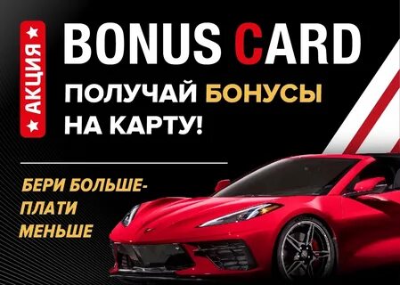 Бонус липецк сайт