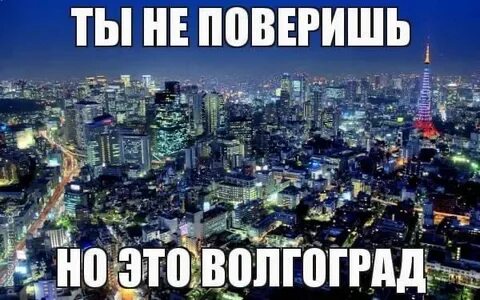 Вам не понять вам не поверить