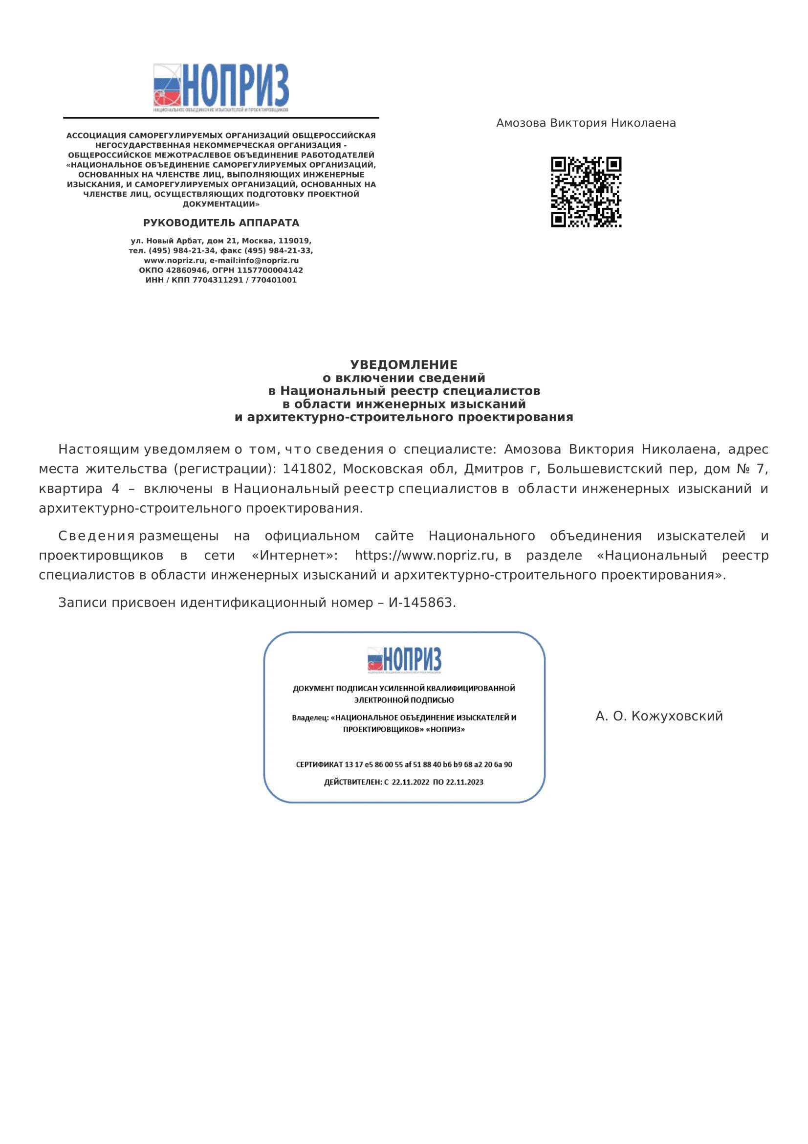 Выписка ноприз. Выписка из национального реестра специалистов ноприз. Выписка из национального реестра специалистов. Выписка из национального реестра специалистов ноприз. Выписка из нрс национальный реестр специалистов.
