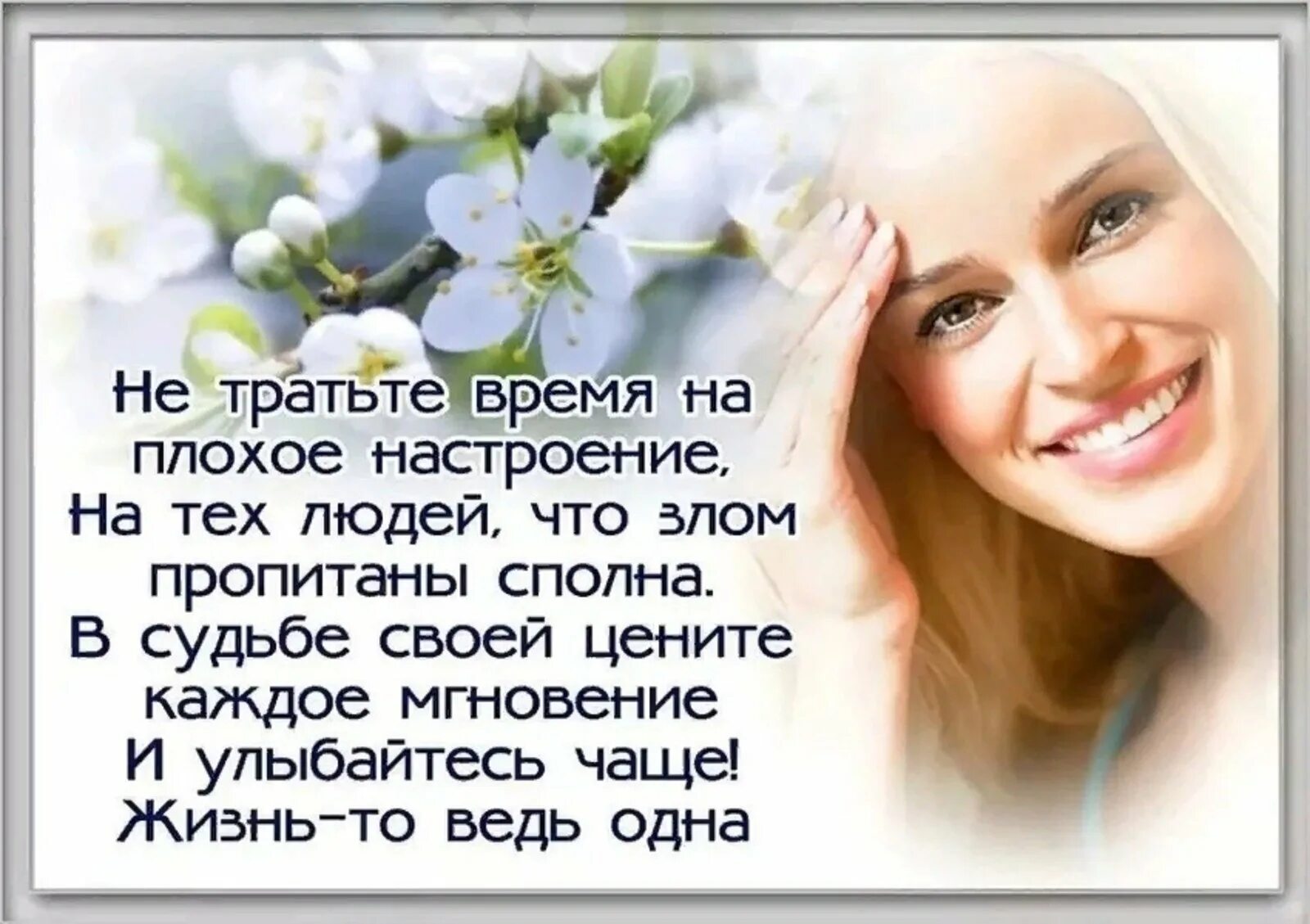 Цитаты цените жизнь цените мгновения. Стихи цените каждое мгновение. цените жизнь любите каждое мгновение. цените каждый день стихи. стихи цените жизнь любите каждое мгновение.