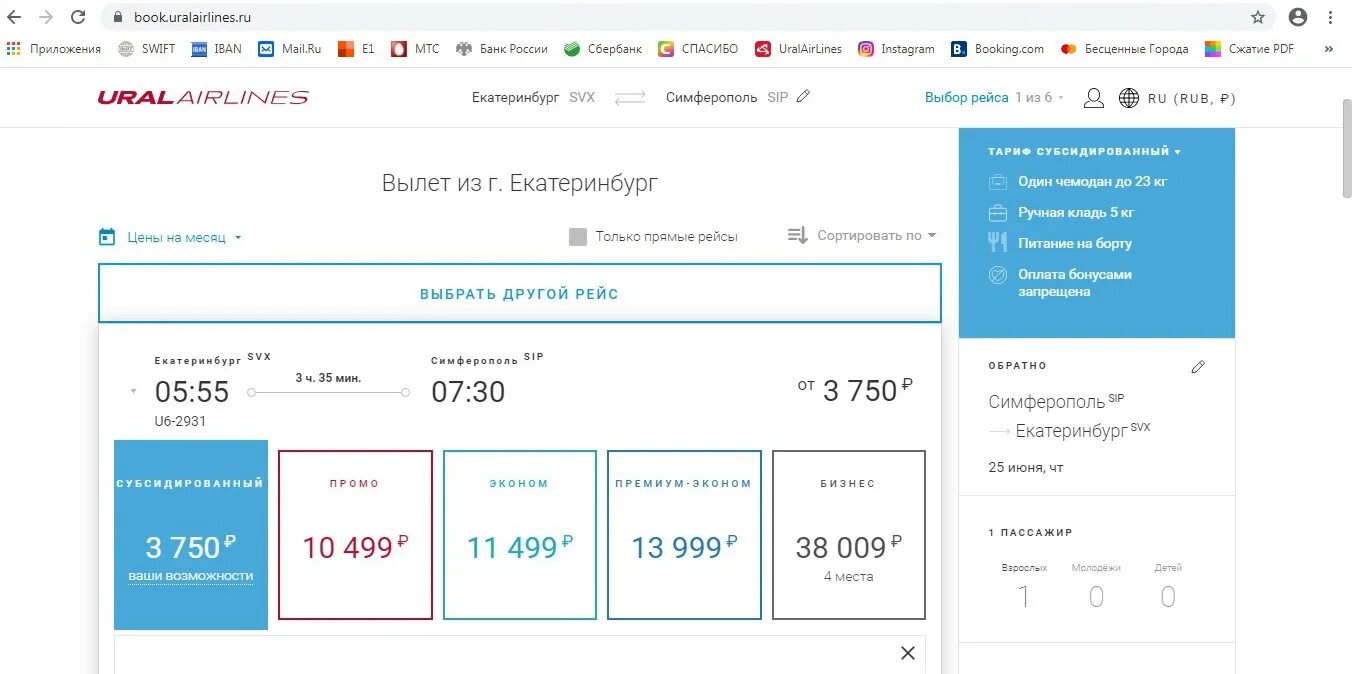 Аэрофлот субсидированные авиабилеты. S7 субсидированные билеты. Субсидированные авиабилеты из новосибирска. S7 авиабилеты. Субсидированные авиабилеты.