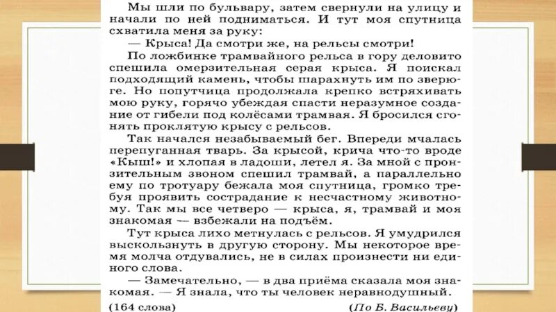 Изложение как спасали крысу. Как спасали крысу изложение 6 класс. Спасение крысы изложение. Как спасали крысуиздожение. Изложение любимая игрушка текст