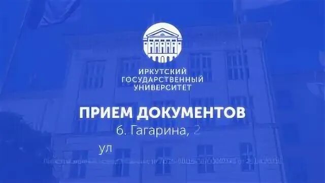 Номер приемной комиссии игу