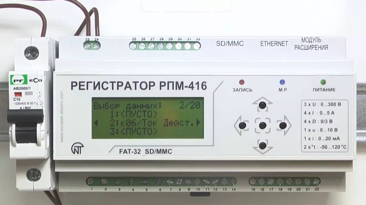 Регистраторы электрические. Регистратор промышленный РПМ-416. РПМ-416. Регистратор скачков напряжения. Регистратор сети 3 фазный.