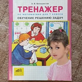 Тренажер по математике 4 класс pdf