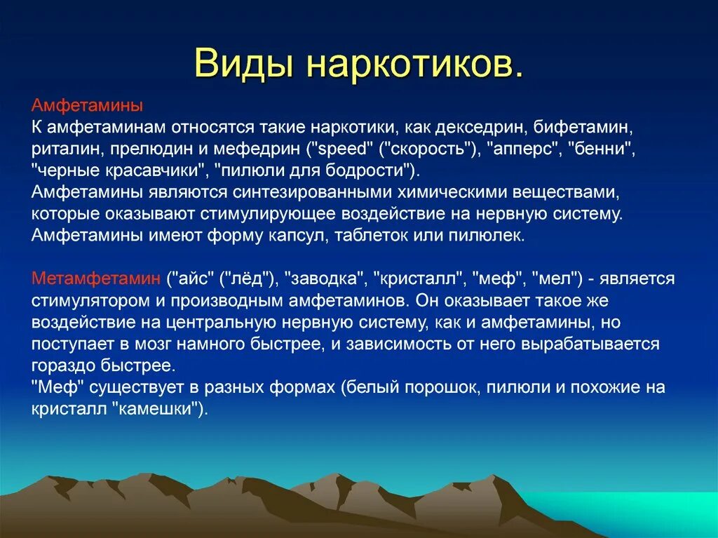 Виды наркотиков. Наркомания виды наркотиков. Разновидности наркотика. Виды наркозависимости. Зависимость бывает разная