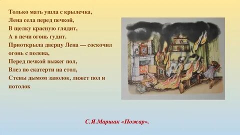 Толстой пожар