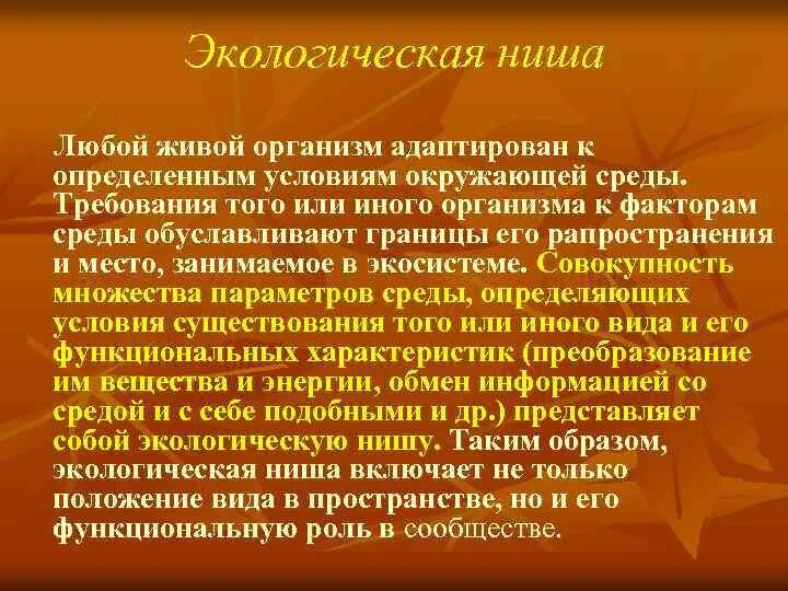 Опишите экологическую нишу для каждого организма. Вывод экологической ниши. Экологическая ниша организма. Экологическая ниша вывод. Экологические ниши организмов.