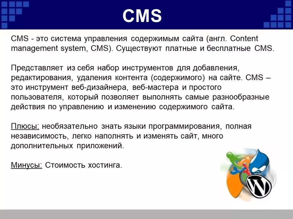 Системы управления контентом cms. Cms система управления контентом. Системы управления содержимым (cms). Система управления сайта cms. Создание сайта на cms-системе.