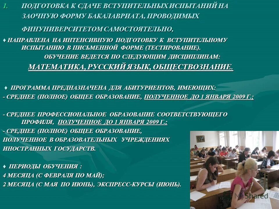 Вступительные испытания подготовка. Осуществление подготовке и сдачи. Вступительные испытания химия презентация.