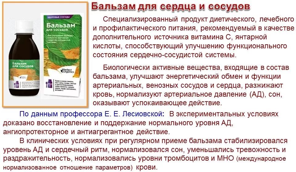 Можно принимать бальзам. Бальзам для сосудов головного мозга. Бальзам для чистки сосудов. Бальзам для сердца и сосудов.