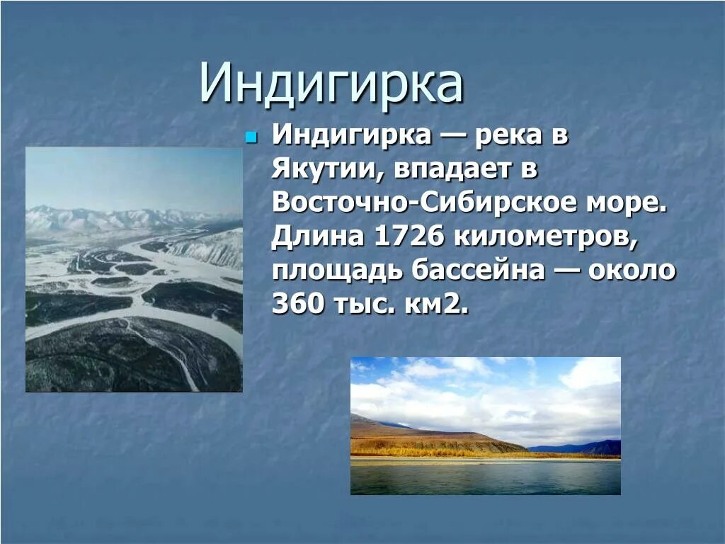 В это море впадает река якутии. Восточно Сибирское море Устье Индигирки. Северо Восточная Сибирь река Индигирка. Характер реки Индигирка.