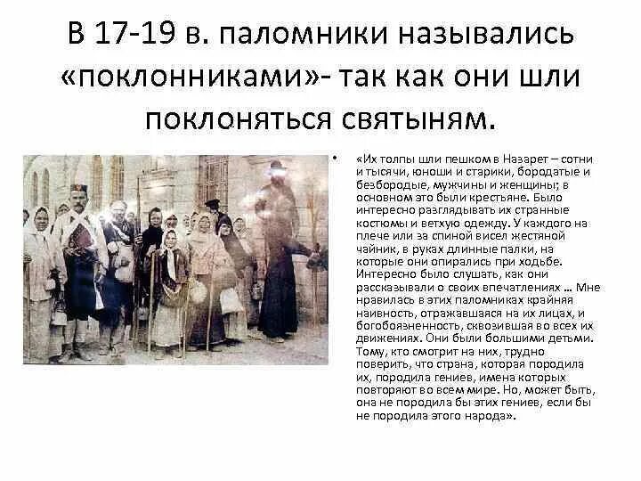 Паломники это кто простыми словами. Паломники это кто простыми словами. Паломничество и святыни в христианстве. Пилигрим это в истории. Паломничество это простыми словами.