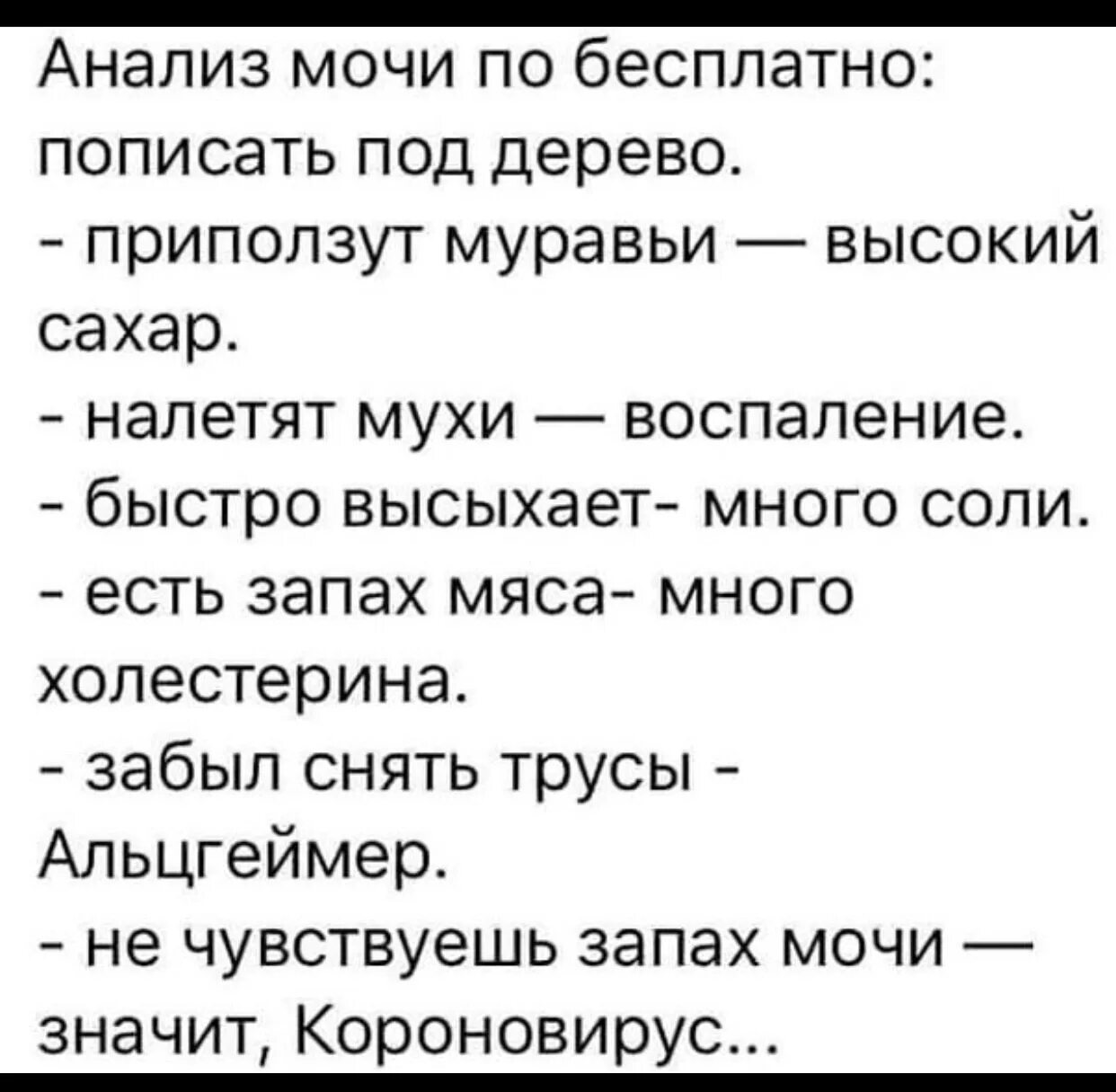 Нормально пописать. Анекдот про анализ мочи. Как захотеть писать для анализов. Что делать если ребенок не может пописать.