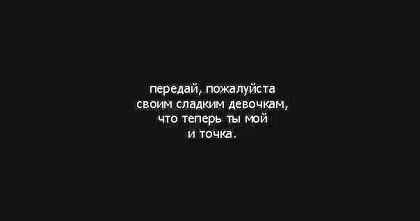 Статусы на черном фоне. Цитаты на черном фоне белыми буквами. Грустные цитаты на черном фоне. Цитаты на черном фоне о любви. Текст песни пожалуйста будь моим смыслом мы