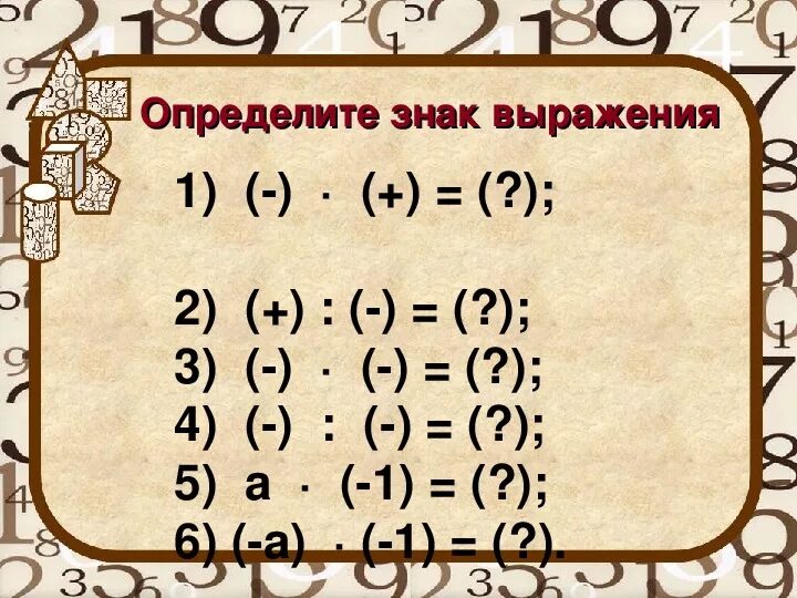 Отличать знаки. Знак выражения. Как определить знак выражения. Определите знак. Найдите знак выражения.