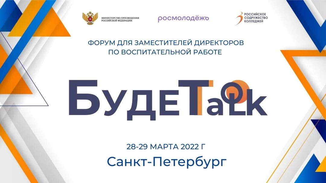 Будет толк. Будет толк форум 2024. Будет толк форум. Окружной форум «будет толк». Бизнес афиша.