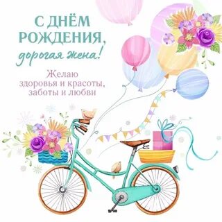 Открытка дорогой жене