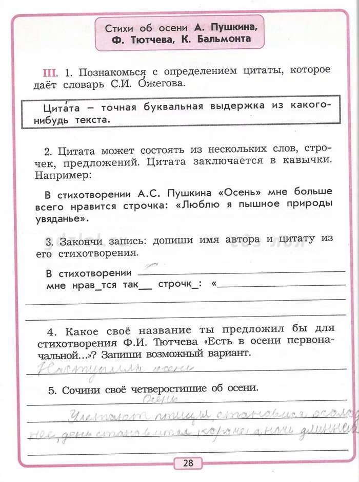 Чтение 3 класс рабочая тетрадь стр 63. Придумать басню 5 класс по литературе с моралью. Рабочая тетрадь по чтению третий класс ефросинина вторая часть. Гдз по литературе 3 класс рабочая тетрадь 2 часть малаховская. Чтение 3 класс рабочая тетрадь стр 63.