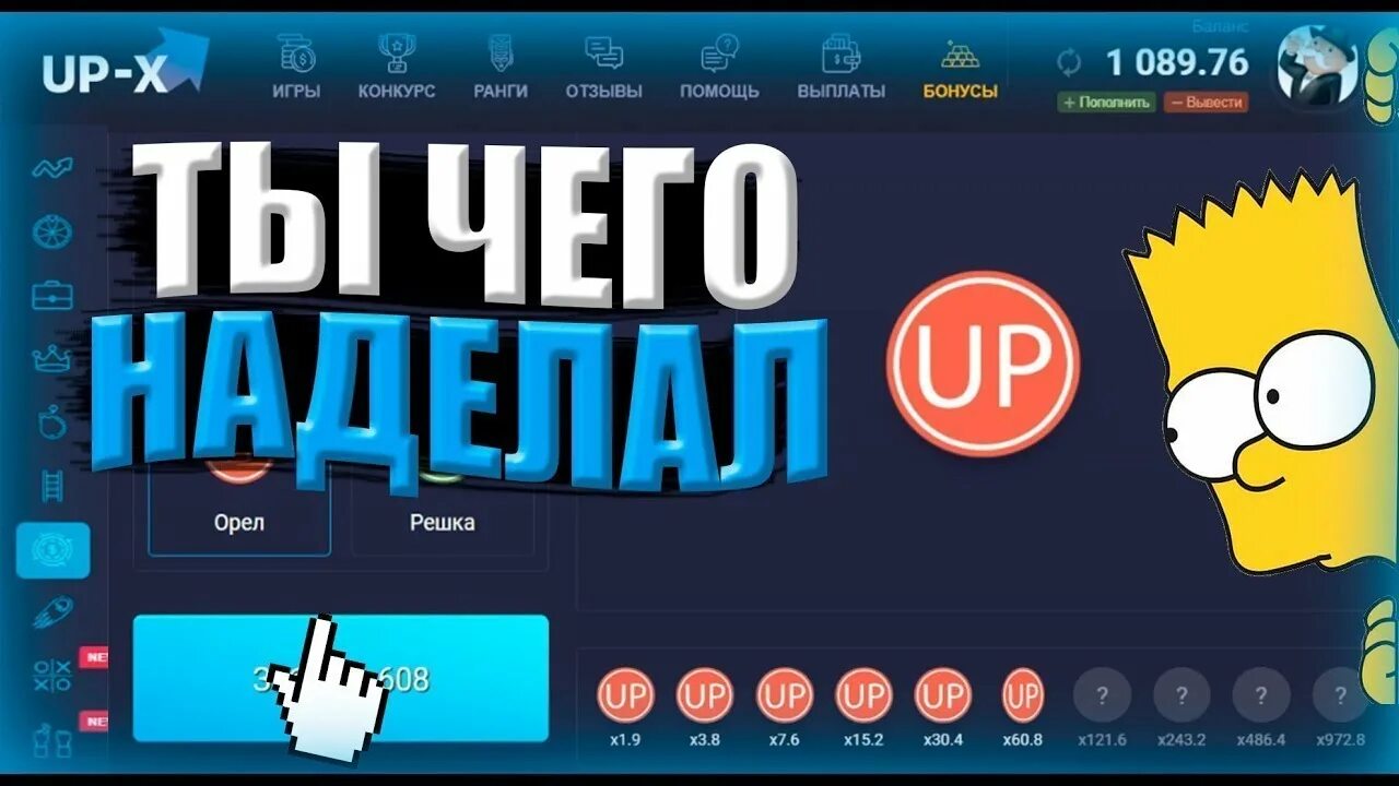 Сайт ап икс играть. Up x. Up x промокод. Up-x превью. Ап Икс лого.