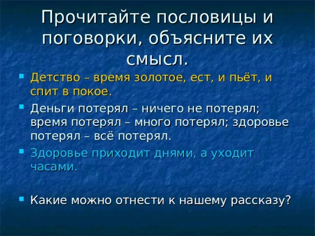 Пословицы о детстве. Детство время золотое пословица. Поговорки о детстве. Пословицы о времени детства.